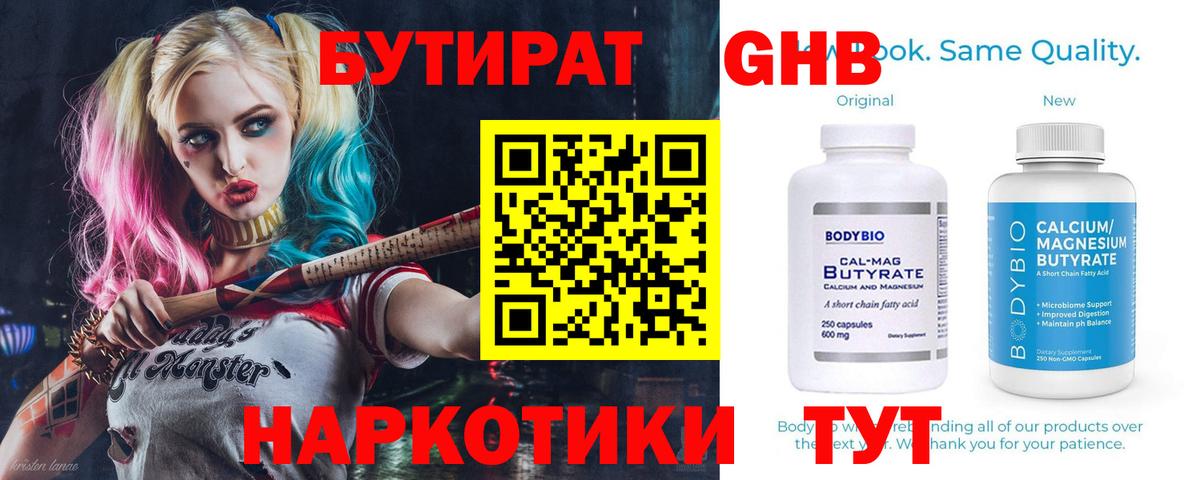 Карасук  БУТИРАТ  Вход с VPN  Бутират оксибутират 