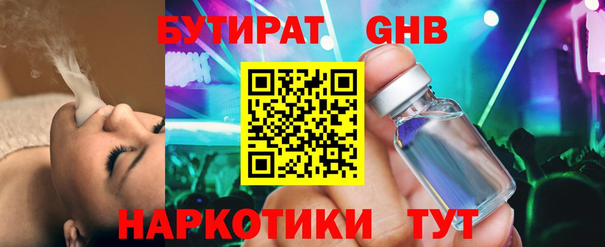 Бутират оксибутират Карасук