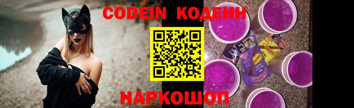 Кодеиновый сироп Lean Purple Drank  Кодеин Purple Drank  Вход с VPN  Карасук 